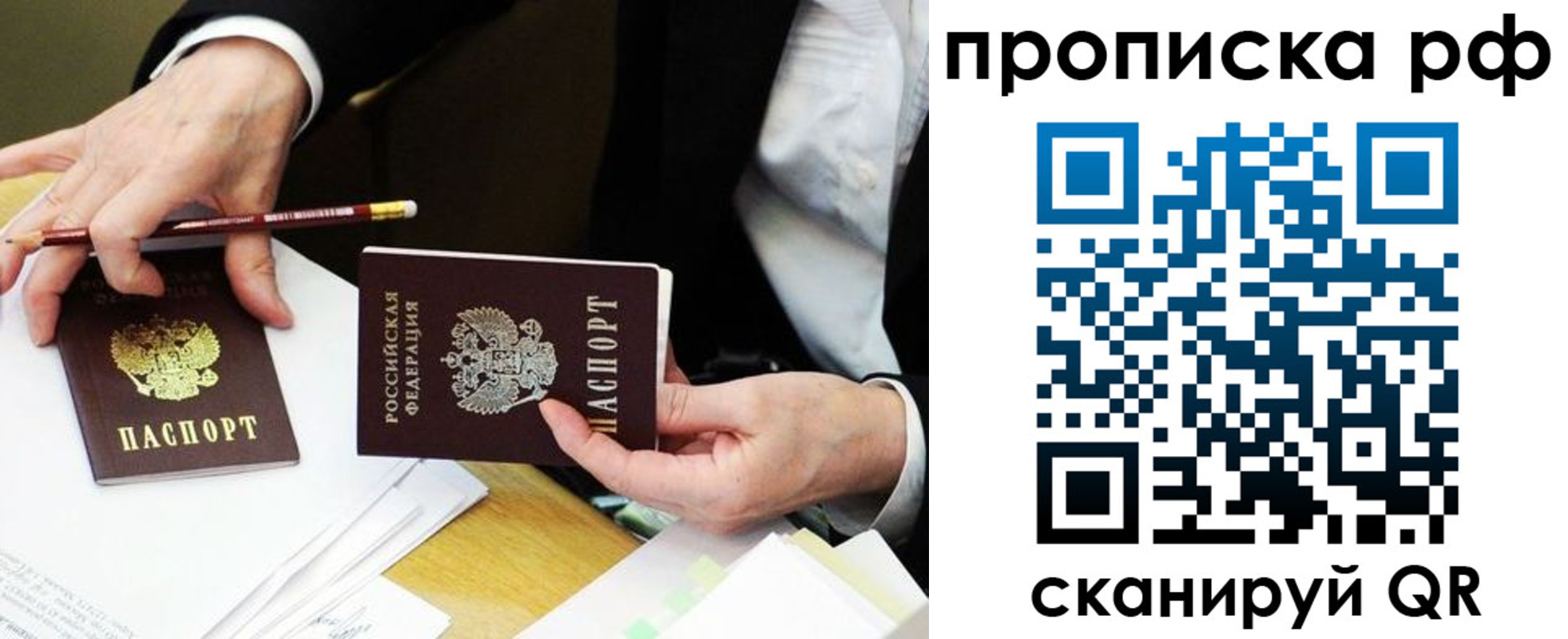 прописка от собственника в Пересвете