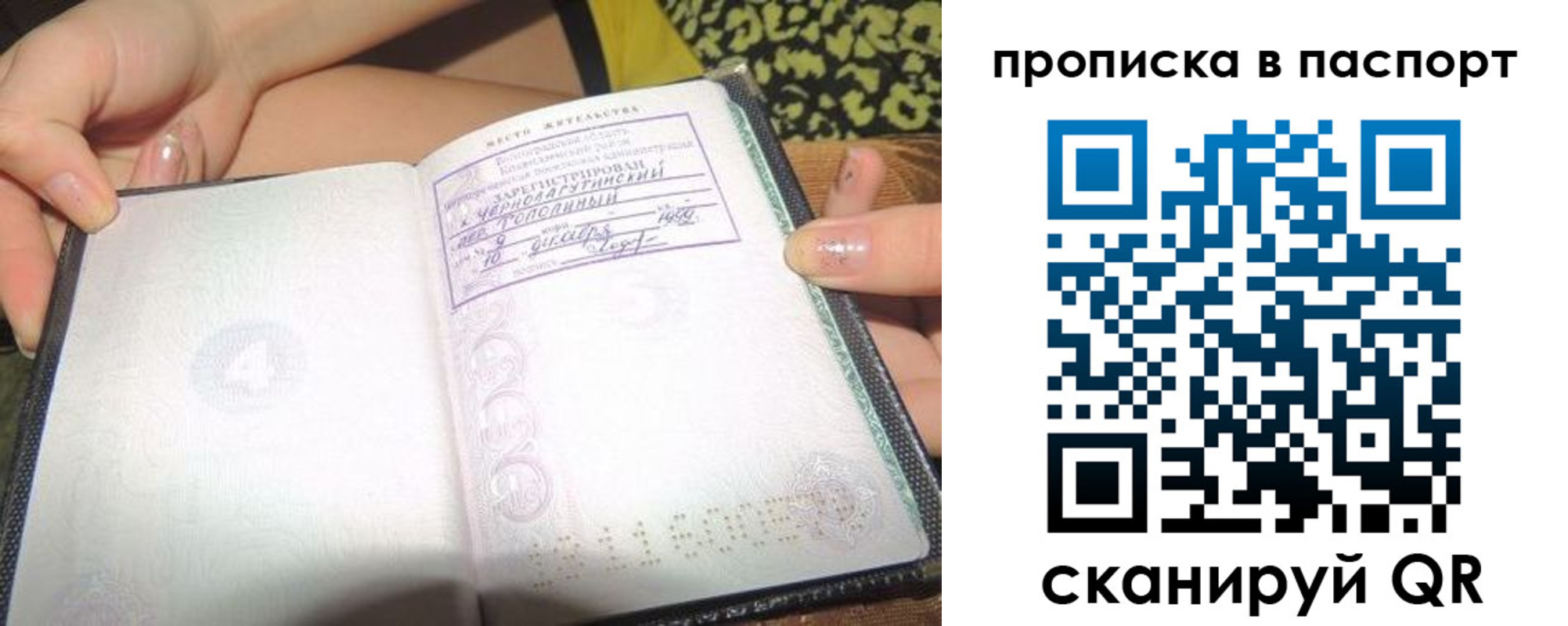 прописка в квартире в Пересвете