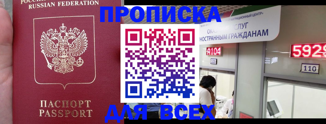 прописка ребенка в Пересвете