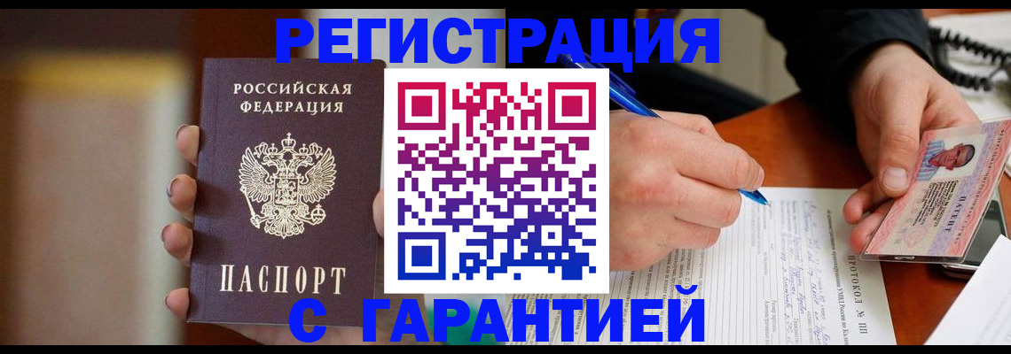 временная регистрация надежно в Пересвете