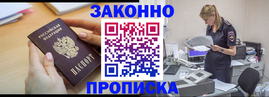 прописка регистрация в Пересвете