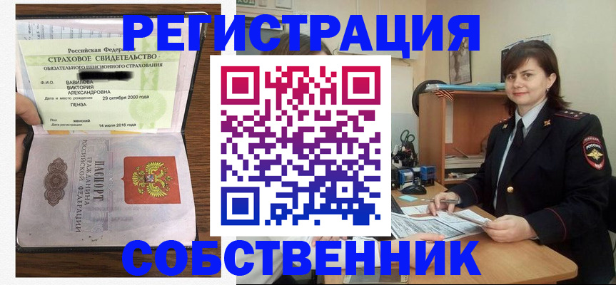прописка 2025 в Пересвете