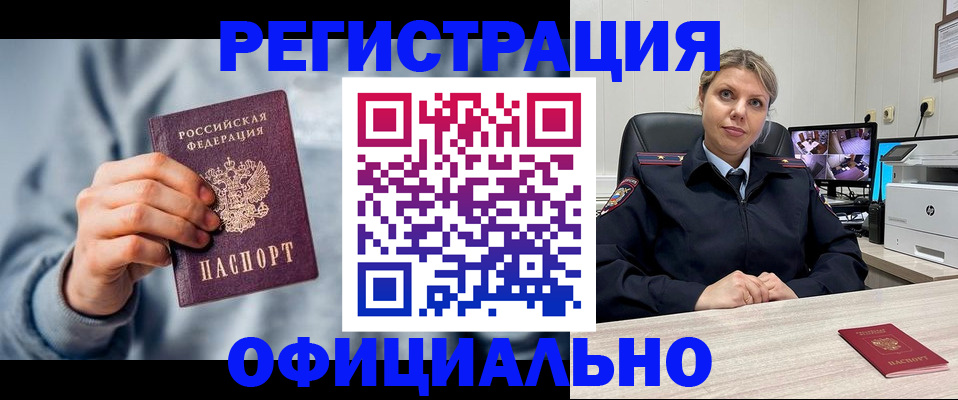 прописка для работы в Пересвете