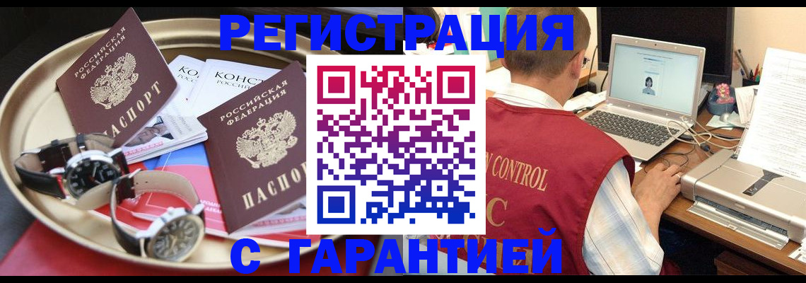 прописка регистрация в Пересвете